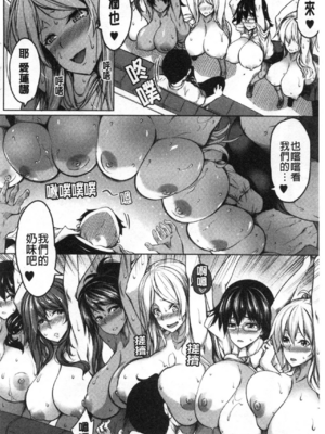 [もみやま]おっぱいスイッチ|美乳的淫蕩開關 [中国翻訳][疏碼][風的工房]_068