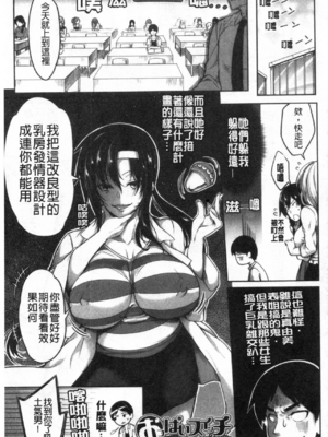 [もみやま]おっぱいスイッチ|美乳的淫蕩開關 [中国翻訳][疏碼][風的工房]_101