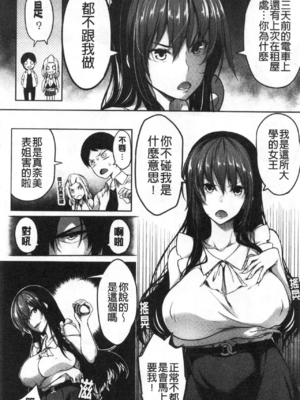 [もみやま]おっぱいスイッチ|美乳的淫蕩開關 [中国翻訳][疏碼][風的工房]_104