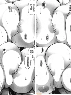 [もみやま]おっぱいスイッチ|美乳的淫蕩開關 [中国翻訳][疏碼][風的工房]_109