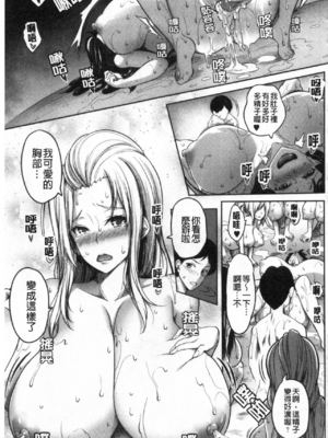 [もみやま]おっぱいスイッチ|美乳的淫蕩開關 [中国翻訳][疏碼][風的工房]_126