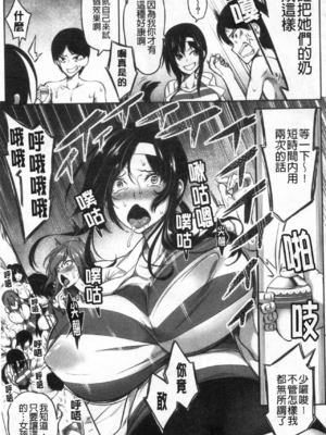 [もみやま]おっぱいスイッチ|美乳的淫蕩開關 [中国翻訳][疏碼][風的工房]_136