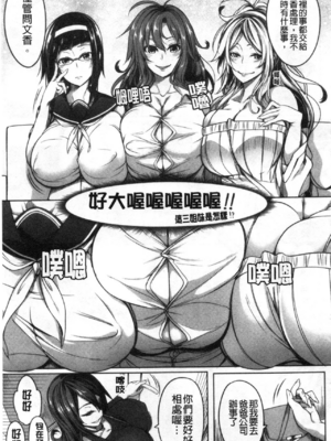 [もみやま]おっぱいスイッチ|美乳的淫蕩開關 [中国翻訳][疏碼][風的工房]_144