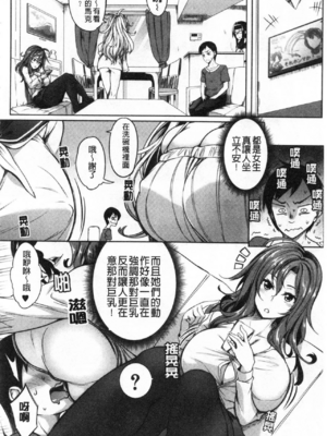 [もみやま]おっぱいスイッチ|美乳的淫蕩開關 [中国翻訳][疏碼][風的工房]_145