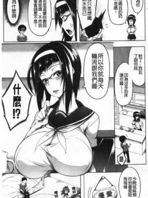 [もみやま]おっぱいスイッチ|美乳的淫蕩開關 [中国翻訳][疏碼][風的工房]_150