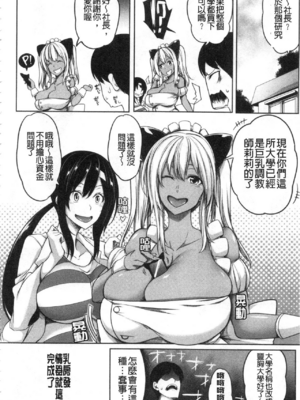 [もみやま]おっぱいスイッチ|美乳的淫蕩開關 [中国翻訳][疏碼][風的工房]_183