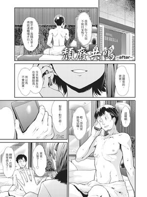 [武将武]タイハイ・シンパシー|頹廢共鳴+After [中国翻訳][無修正]_019