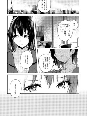 (C101) [virophilia (織日ちひろ)] 月海の果て (ラブライブ! 虹ヶ咲学園スクールアイドル同好会)_02_rhyg