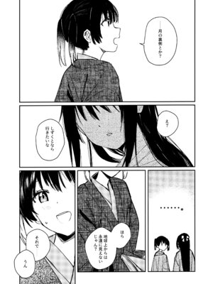 (C101) [virophilia (織日ちひろ)] 月海の果て (ラブライブ! 虹ヶ咲学園スクールアイドル同好会)_19_wjai