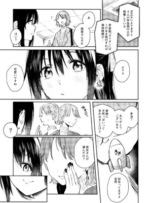 (C101) [virophilia (織日ちひろ)] 月海の果て (ラブライブ! 虹ヶ咲学園スクールアイドル同好会)_22_dpfb