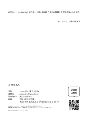 (C101) [virophilia (織日ちひろ)] 月海の果て (ラブライブ! 虹ヶ咲学園スクールアイドル同好会)_25_nryh