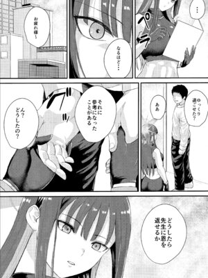 (C103) [ジャッカス (ペペ田デミオ)] サオリの恩返し (ブルーアーカイブ)_04_cnsk