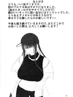 (C103) [ジャッカス (ペペ田デミオ)] サオリの恩返し (ブルーアーカイブ)_20_ccsa