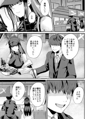 (C105) [ジャッカス (ペペ田デミオ)] サオリとイチャイチャ (ブルーアーカイブ)_02_ujpw