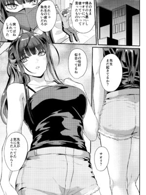 (C105) [ジャッカス (ペペ田デミオ)] サオリとイチャイチャ (ブルーアーカイブ)_04_spxa