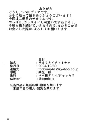 (C105) [ジャッカス (ペペ田デミオ)] サオリとイチャイチャ (ブルーアーカイブ)_19_lmlu