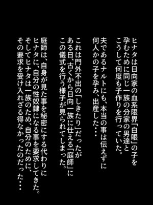 [B級サイト (bkyu)] 日向ヒナタ 一族のしきたり (ナルト)_027_eyxo