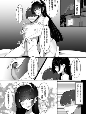 [しゅらの工房 (しゅら)] 僕の専属メイドは射精管理がお好き。_05_cvhi