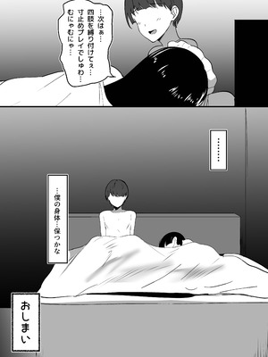 [しゅらの工房 (しゅら)] 僕の専属メイドは射精管理がお好き。_35_isoo