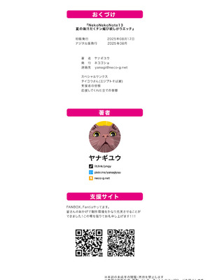[ネコゴショ (ヤナギユウ)] NekoNekoNote13 夏の海汗だくチン媚び欲しがりエッチ+おまけ [DL版]_26_inyu