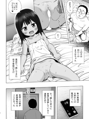 [ノラネコノタマ (雪野みなと)] わらべ団地のまりなちゃん [DL版]_03_xrsb