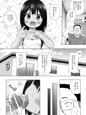 [ノラネコノタマ (雪野みなと)] わらべ団地のまりなちゃん [DL版]_05_isik