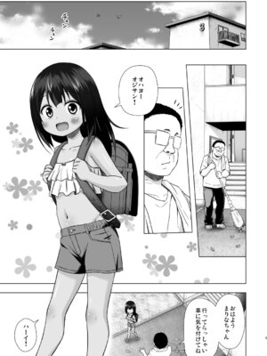 [ノラネコノタマ (雪野みなと)] わらべ団地のまりなちゃん [DL版]_08_eigr