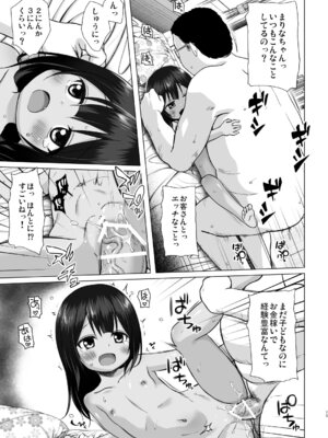 [ノラネコノタマ (雪野みなと)] わらべ団地のまりなちゃん [DL版]_14_qylg