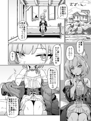 [一貫星 (楠木帯)] これは2人のための物語 (崩壊：スターレイル) [DL版]_03_bmpy