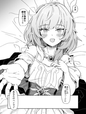 [一貫星 (楠木帯)] これは2人のための物語 (崩壊：スターレイル) [DL版]_04_nrhq