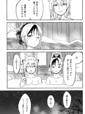 [麻辣猫鍋 (雲丹肉膾)] 雪とカヨコと温泉と (ブルーアーカイブ)_42_eewn