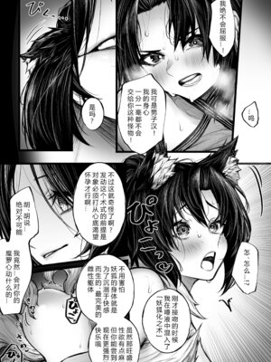 [じゅらい] 陰陽師の男の子が妖狐に負けちゃう話｜阴阳师少年输给妖狐的故事 [日落潮来个人汉化]_09_werm