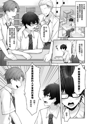 [みっつまん (AFRO2200)] 童貞のままだと卒業できない学校の特別補講演習!｜處男到最後的話就無法畢業的學校的特別補習演練！ [Amerins漢化]_04_hfoj