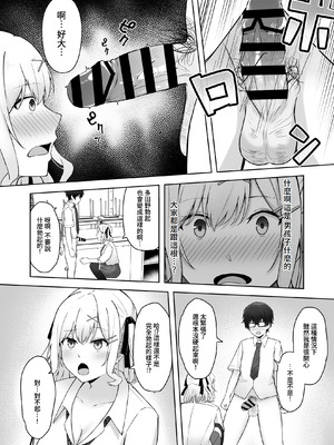 [みっつまん (AFRO2200)] 童貞のままだと卒業できない学校の特別補講演習!｜處男到最後的話就無法畢業的學校的特別補習演練！ [Amerins漢化]_11_vggg