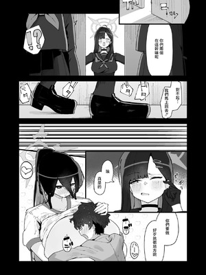 [やまだんち] 体育館倉庫でハスミと隠れてえっち♡ (ブルーアーカイブ) [中国翻訳]_8_hxhi