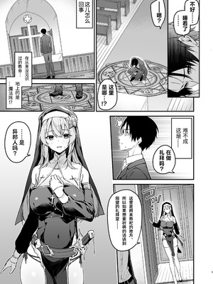 [準特注くろますく (へたれん)] 勇者レベルアップでシスターから祝福を｜为重生的勇者献上祝福 [并非汉化组] [DL版]_05_mymv