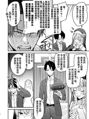 [準特注くろますく (へたれん)] 勇者レベルアップでシスターから祝福を｜为重生的勇者献上祝福 [并非汉化组] [DL版]_08_enor