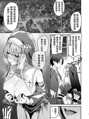 [準特注くろますく (へたれん)] 勇者レベルアップでシスターから祝福を｜为重生的勇者献上祝福 [并非汉化组] [DL版]_09_sxds