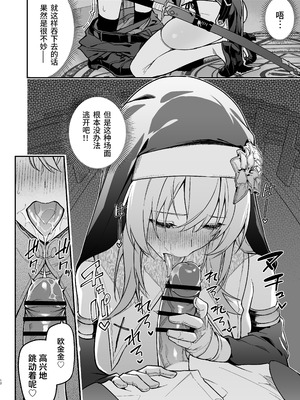 [準特注くろますく (へたれん)] 勇者レベルアップでシスターから祝福を｜为重生的勇者献上祝福 [并非汉化组] [DL版]_12_yxsx