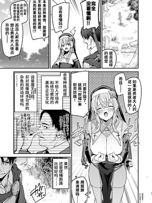 [準特注くろますく (へたれん)] 勇者レベルアップでシスターから祝福を｜为重生的勇者献上祝福 [并非汉化组] [DL版]_20_uato