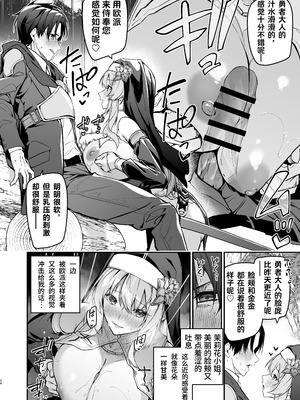 [準特注くろますく (へたれん)] 勇者レベルアップでシスターから祝福を｜为重生的勇者献上祝福 [并非汉化组] [DL版]_23_stjt