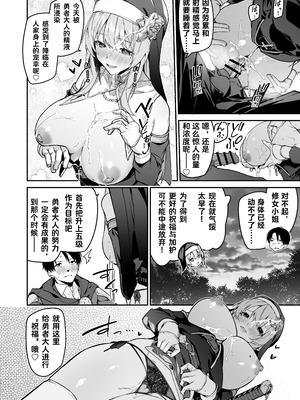 [準特注くろますく (へたれん)] 勇者レベルアップでシスターから祝福を｜为重生的勇者献上祝福 [并非汉化组] [DL版]_25_hucn