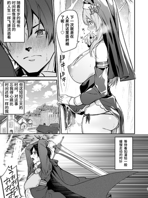 [準特注くろますく (へたれん)] 勇者レベルアップでシスターから祝福を｜为重生的勇者献上祝福 [并非汉化组] [DL版]_31_cqvw