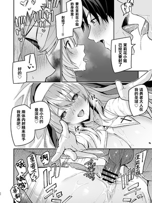 [準特注くろますく (へたれん)] 勇者レベルアップでシスターから祝福を｜为重生的勇者献上祝福 [并非汉化组] [DL版]_50_ntxy