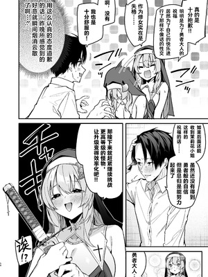 [準特注くろますく (へたれん)] 勇者レベルアップでシスターから祝福を｜为重生的勇者献上祝福 [并非汉化组] [DL版]_56_esfu