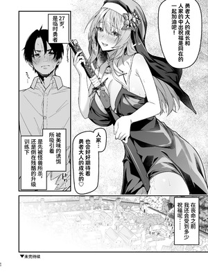 [準特注くろますく (へたれん)] 勇者レベルアップでシスターから祝福を｜为重生的勇者献上祝福 [并非汉化组] [DL版]_58_vnbm