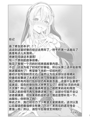 [準特注くろますく (へたれん)] 勇者レベルアップでシスターから祝福を｜为重生的勇者献上祝福 [并非汉化组] [DL版]_59_cind