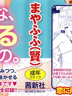 [まやふふ(賢)] 5の2と3の2のこいばな。2時間め!! [中国翻訳] [DL版]_002_yure