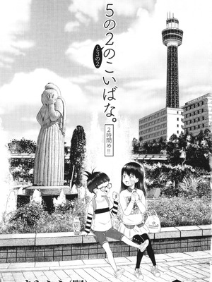 [まやふふ(賢)] 5の2と3の2のこいばな。2時間め!! [中国翻訳] [DL版]_004_buhf