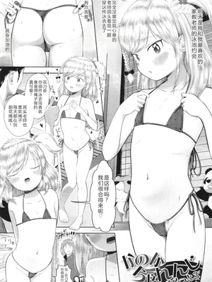 [まやふふ(賢)] 5の2と3の2のこいばな。2時間め!! [中国翻訳] [DL版]_006_epul